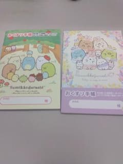 【新品2冊】すみっコぐらし おくすり手帳 セット おくすり手帳 母子手帳 メモ帳のサムネイル