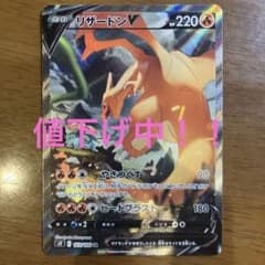 リザードンV S A【美品】のサムネイル
