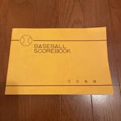 スコアブック　野球のサムネイル