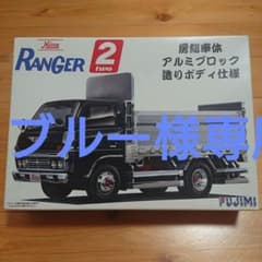 フジミ模型 日野レンジャー2 房総車体アルミブロック造りボディ仕様 