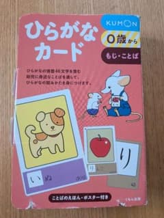 くもん式のひらがなカード 0歳からのサムネイル