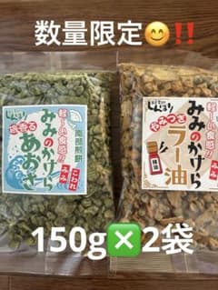 南部煎餅 みみのかけら あおさ ラー油 150g×2袋のサムネイル