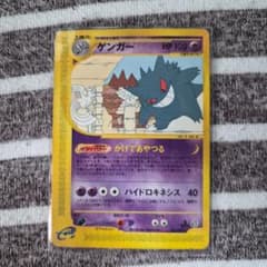 ポケモンカード ゲンガー ☆ 拡張パック第5弾 神秘なる山 043/088