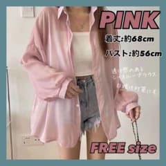 シアーシャツ　シースルー　ピンク　レディース　羽織　透け感　流行り　お洒落　韓国