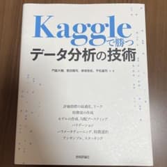 Kaggleで勝つデータ分析の技術のサムネイル