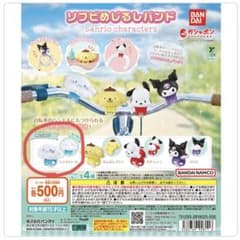 ソフビめじるしバンド サンリオキャラクターズ シナモロール ガチャ カプセルトイのサムネイル