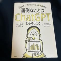 面倒なことはChatGPTにやらせようのサムネイル
