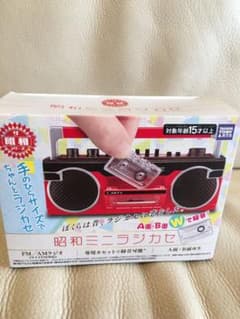 昭和ミニラジカセ　タカラトミーアーツのサムネイル