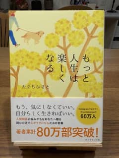 もっと人生は楽しくなるのサムネイル