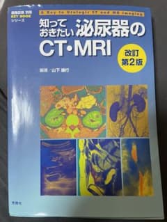 泌尿器のCT・MRIのサムネイル