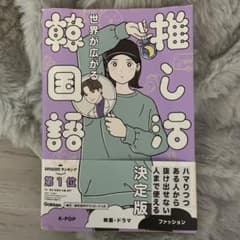 推し活が広がる韓国語のサムネイル