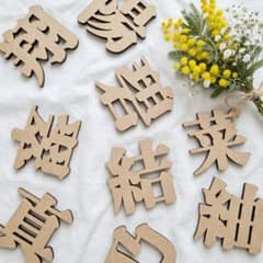 【匿名配送】名前 漢字 1文字 命名書 レターバナー オーダーメイド 木製