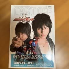 Cast off 仮面ライダーカブト　キャラクターブックのサムネイル