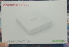 docomo select ドコモテレビターミナル ホワイトのサムネイル