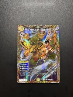 バザガベルグ・閃光・ドラゴン シークレット　デュエルマスターズのサムネイル