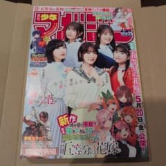 週間少年マガジン 2022年25号 五等分の花嫁 読み切り - メルカリ