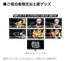 ヒロアカ × 東急ホテルPLUS ULTRA箔押しカードキーレプリカセット