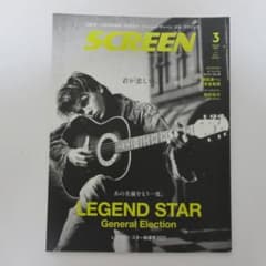 SCREEN 2021年3月号のサムネイル