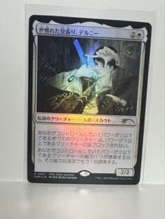 mtg 世慣れた見張り、デルニー 日本語 プロモ foil - メルカリ