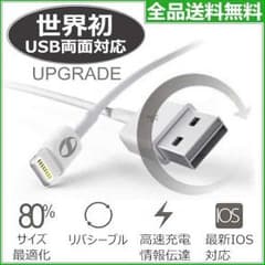 Lightningケーブル USB両面対応 iPhone 充電器のサムネイル