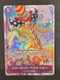 V*n様 シャーロット・ペロスペロー OP11-071 マッチングバトルプロモのサムネイル