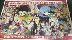 非売品　Hunter×Hunter ハンターハンター　39巻　告知　ポスター 匿名配送】HUNTER×HUNTERハンターハンター朝日新聞広告20267.3 - メルカリ
