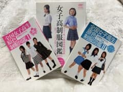 希少‼️女子校制服図鑑2005、全国女子高生原色制服図鑑初版、制コレ
