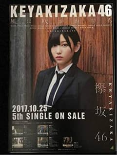 ポスター 志田愛佳のサムネイル