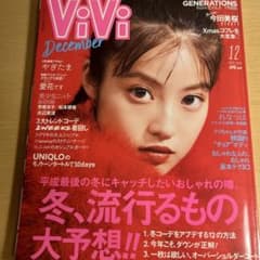 雑誌vivi12月号　表紙　今田美桜のサムネイル