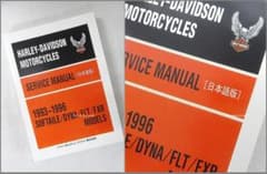 1993-EVO◇ ハーレー純正 日本語 サービスマニュアル エボ 1340