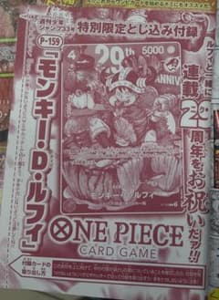 ワンピースカードゲーム モンキー・D・ルフィ P-159 付録 9 piece