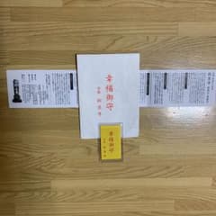 京都　鈴虫寺　幸福御守のサムネイル