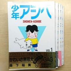 ★翌日発送★ 少年あしべ 1～5巻のサムネイル