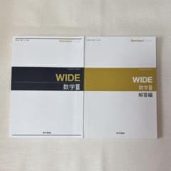 WIDE 数学Ⅲ 問題集＋解答付きのサムネイル