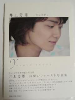 井上芳雄さん掲載ページ（ポスターサイズ）#51847 井上芳雄さん掲載ページ（ポスターサイズ）#51847