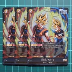 ドラゴンボールカード］ 孫悟空/ベジータ SR FB09-082 3枚セット