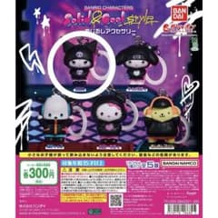 サンリオキャラクターズSolid & Cool style めじるしアクセサリーのサムネイル