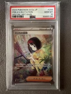 PSA10】エリカの招待 SAR - メルカリ