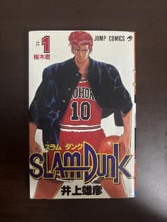 SLAM DUNK スラムダンク 1巻 初版 第1刷 1991年 井上雄彦 - メルカリ