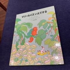 マリールイズ いえでするのサムネイル