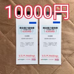 USMH 株主優待券のサムネイル
