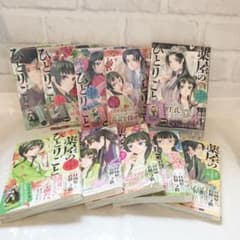 「薬屋のひとりごと～猫猫の後宮謎解き手帳～」 全巻(現)1〜10巻　おまけ付きのサムネイル