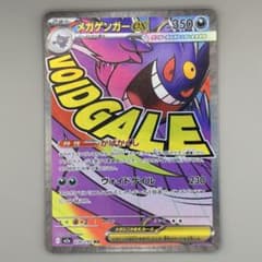 メガゲンガーex MA MEGA ハイクラスパック MEGAドリームex キラ