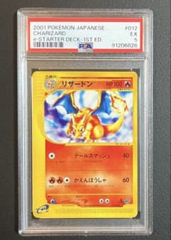 1st edition】ポケモンカードe リザードン スターターパック - メルカリ