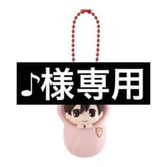 ♪様専用のサムネイル