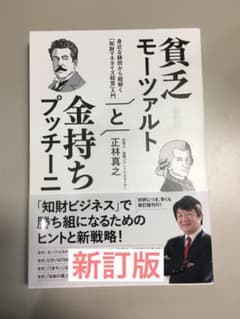 【新訂版】貧乏モーツァルトと金持ちプッチーニのサムネイル