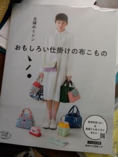 主婦のミシンおもしろい仕掛けの布こもののサムネイル