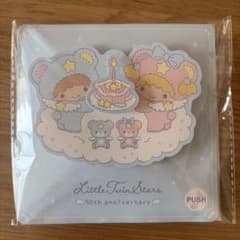 リトルツインスターズ 50周年 音声メッセージ入りカード