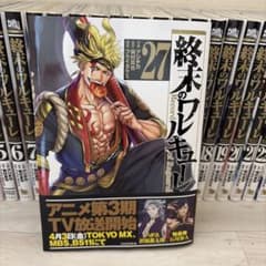 終末のワルキューレ1巻から27巻セット - メルカリ