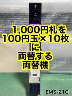 両替機 新紙幣対応 説明書付き 領収書OK スペアキー有 GLORY